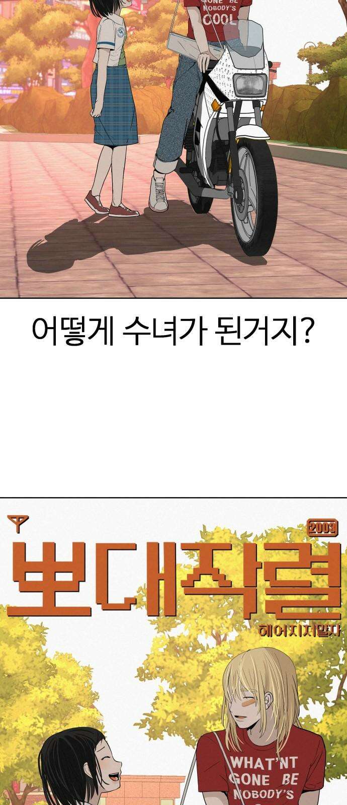 뽀대작렬 37화． 웃어주거나 울어주거나 ．．기다려주는 사람 8