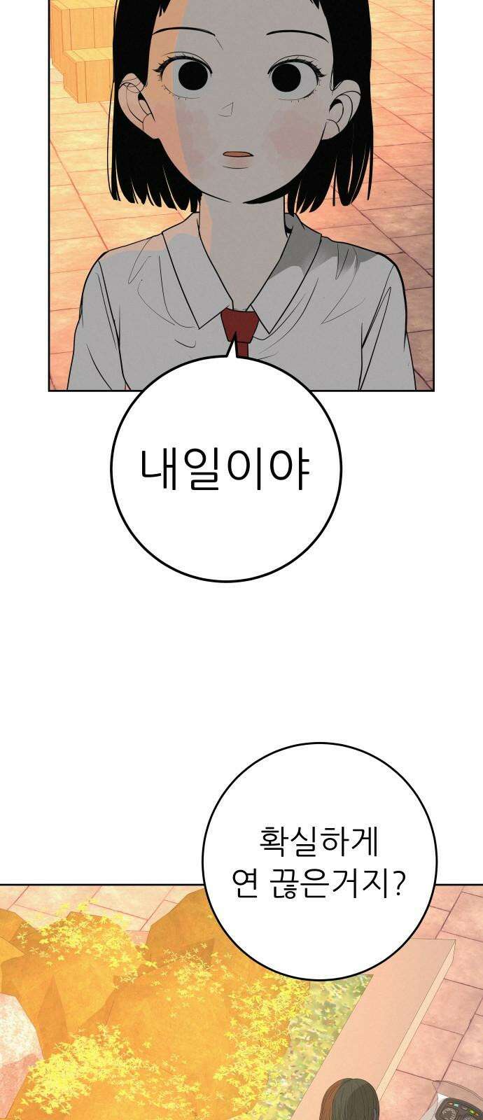 뽀대작렬 37화． 웃어주거나 울어주거나 ．．기다려주는 사람 11