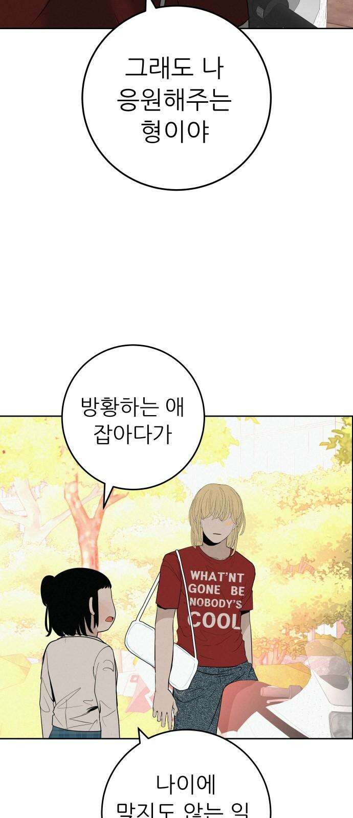 뽀대작렬 37화． 웃어주거나 울어주거나 ．．기다려주는 사람 13