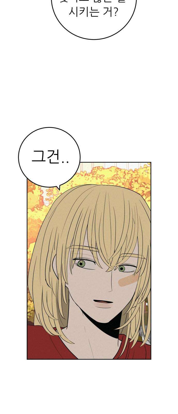 뽀대작렬 37화． 웃어주거나 울어주거나 ．．기다려주는 사람 14