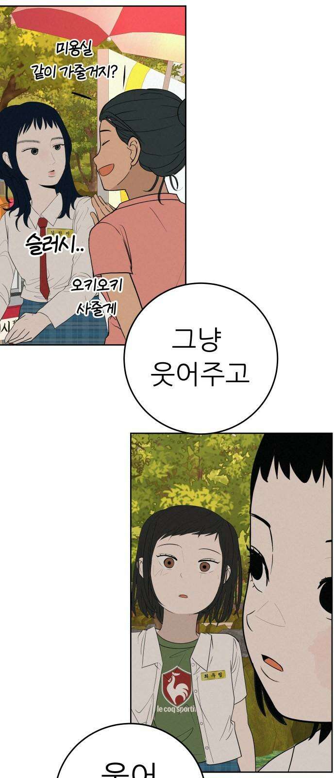 뽀대작렬 37화． 웃어주거나 울어주거나 ．．기다려주는 사람 16