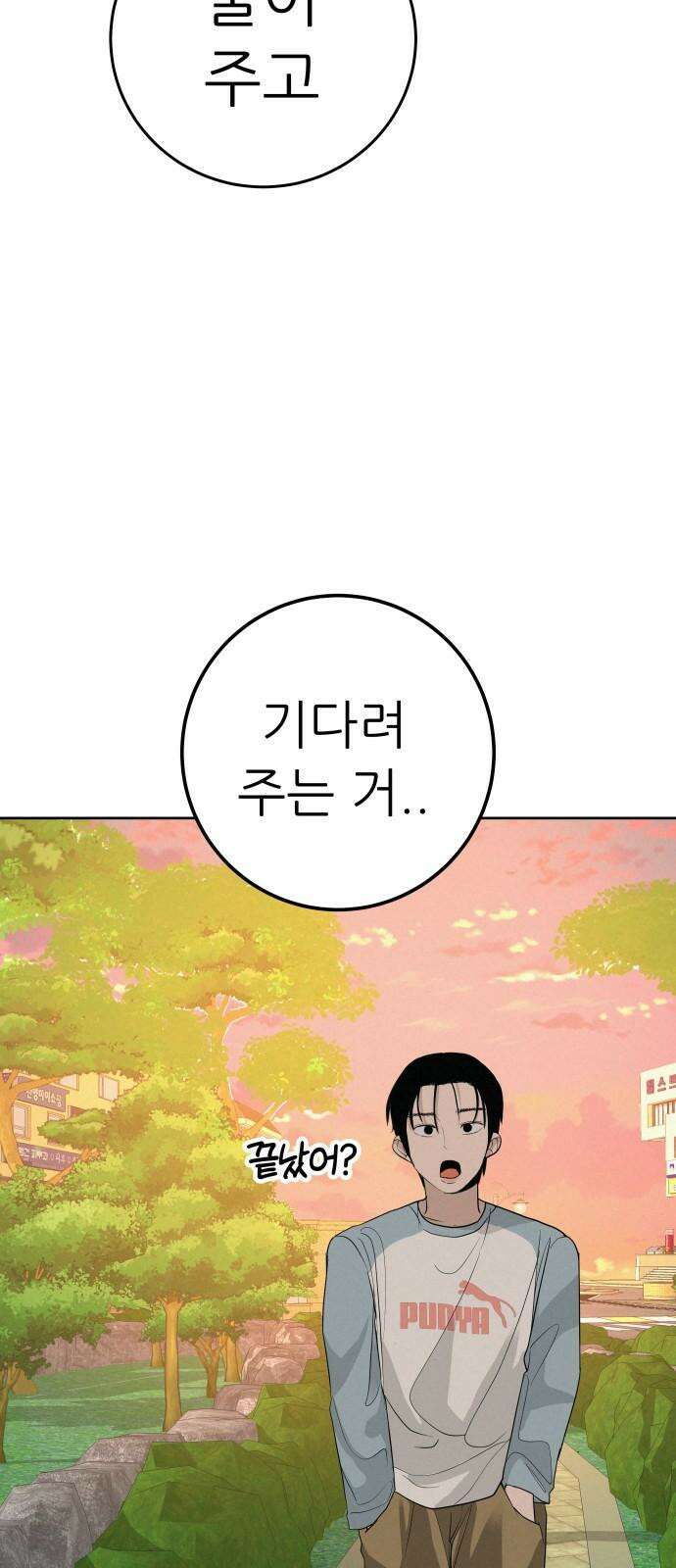 뽀대작렬 37화． 웃어주거나 울어주거나 ．．기다려주는 사람 17
