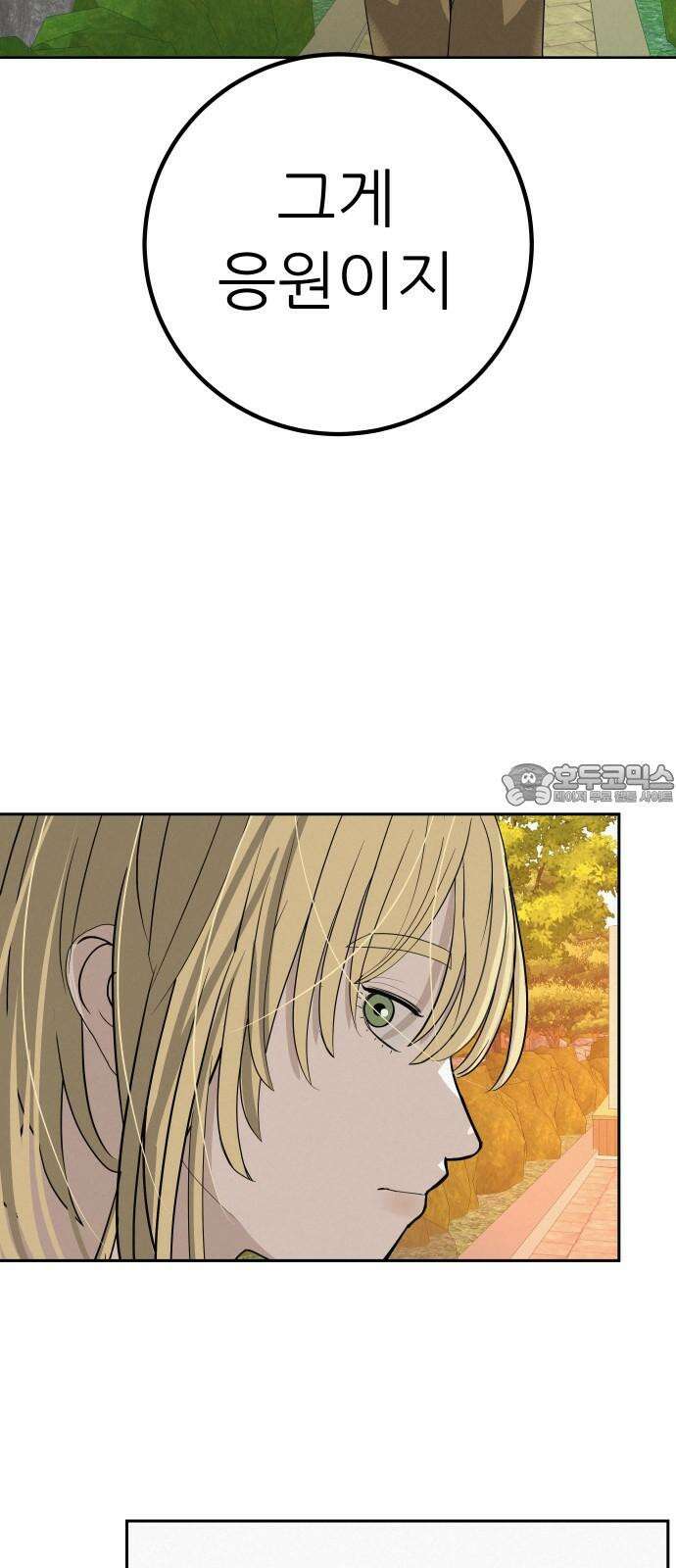 뽀대작렬 37화． 웃어주거나 울어주거나 ．．기다려주는 사람 18