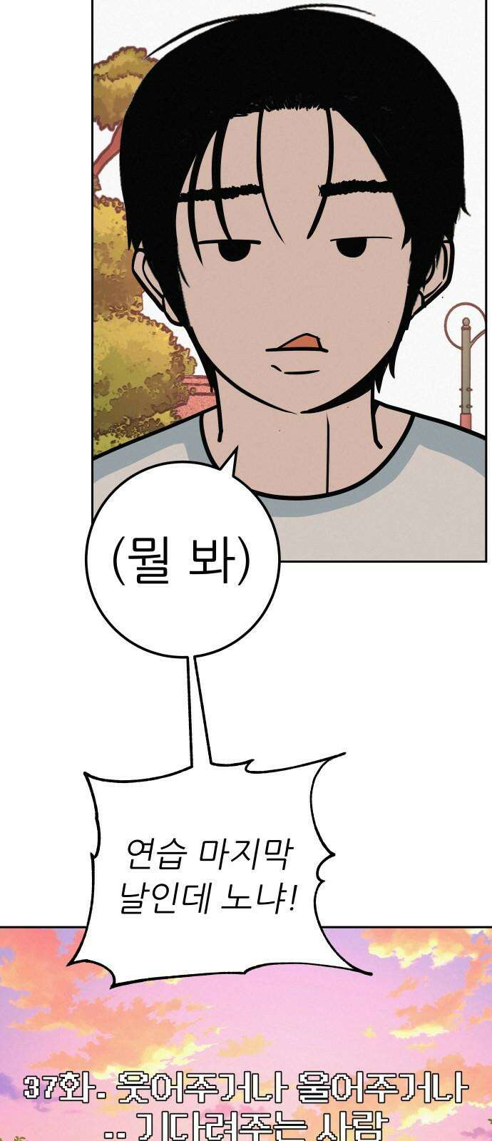 뽀대작렬 37화． 웃어주거나 울어주거나 ．．기다려주는 사람 19