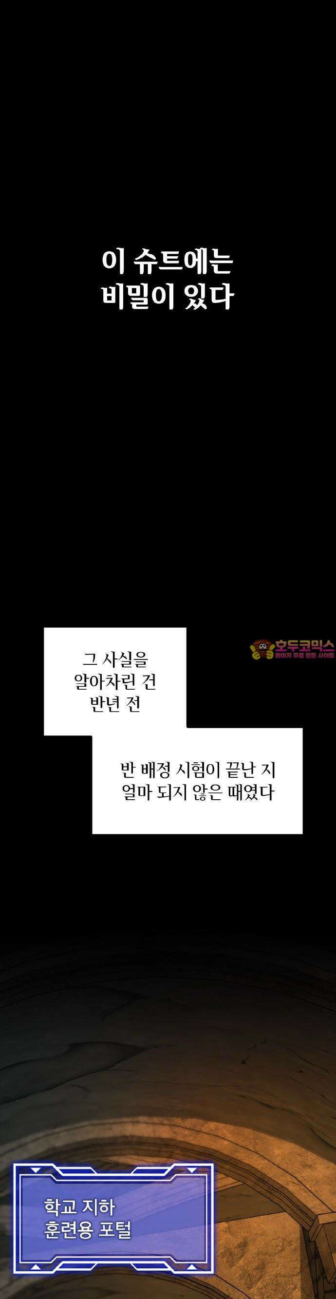 성장형 슈퍼히어로  2화 업데이트 1