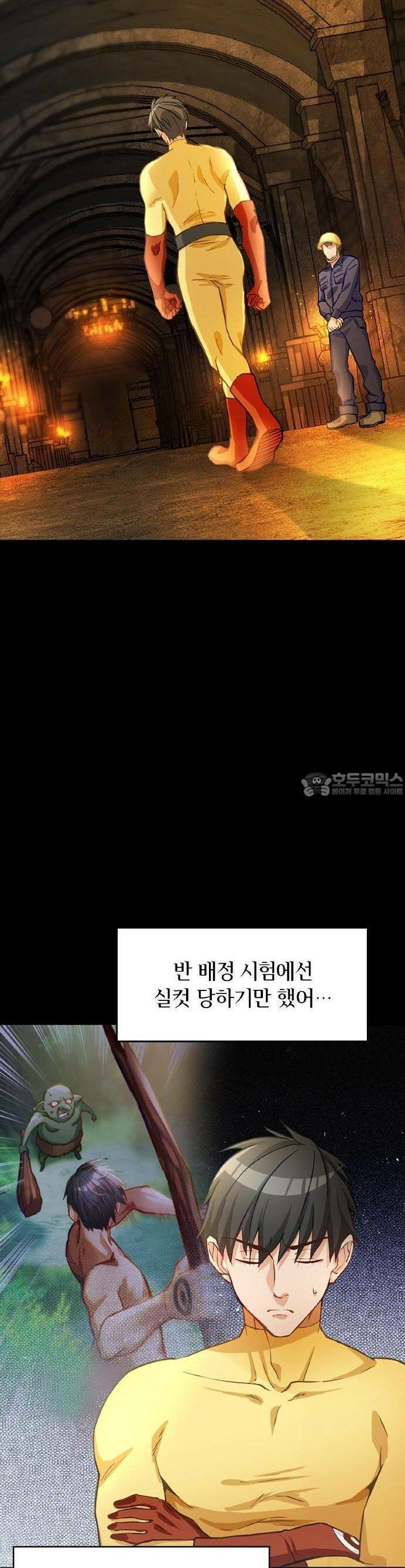 성장형 슈퍼히어로  2화 업데이트 2