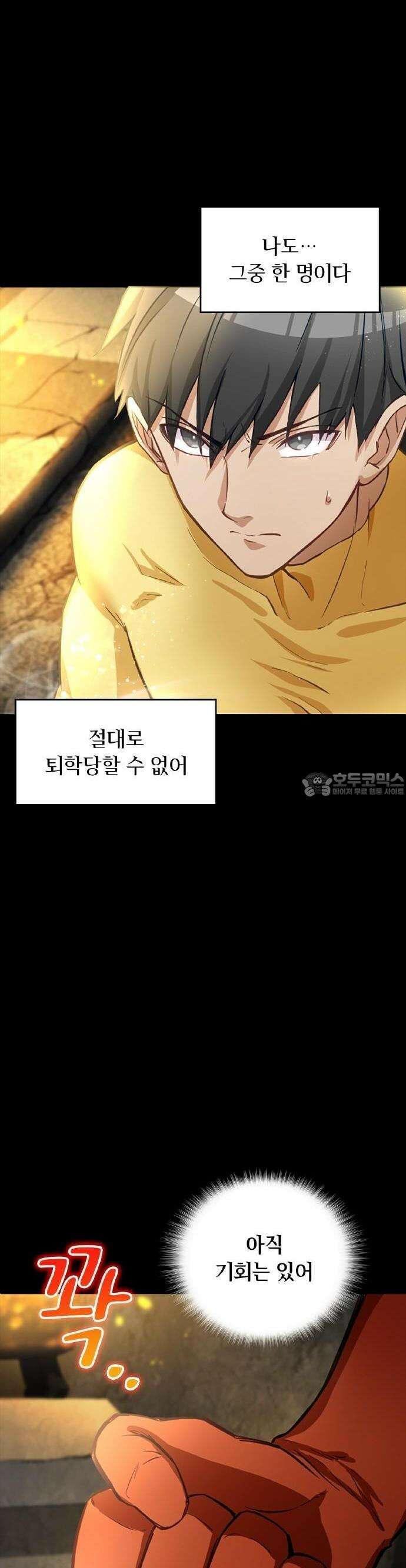 성장형 슈퍼히어로  2화 업데이트 5