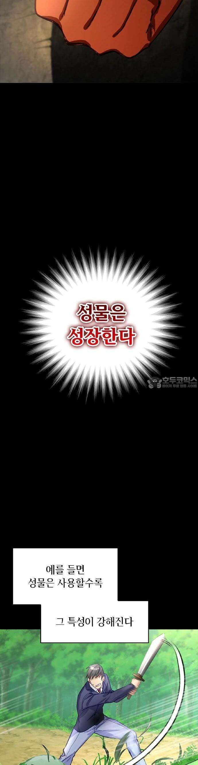 성장형 슈퍼히어로  2화 업데이트 6