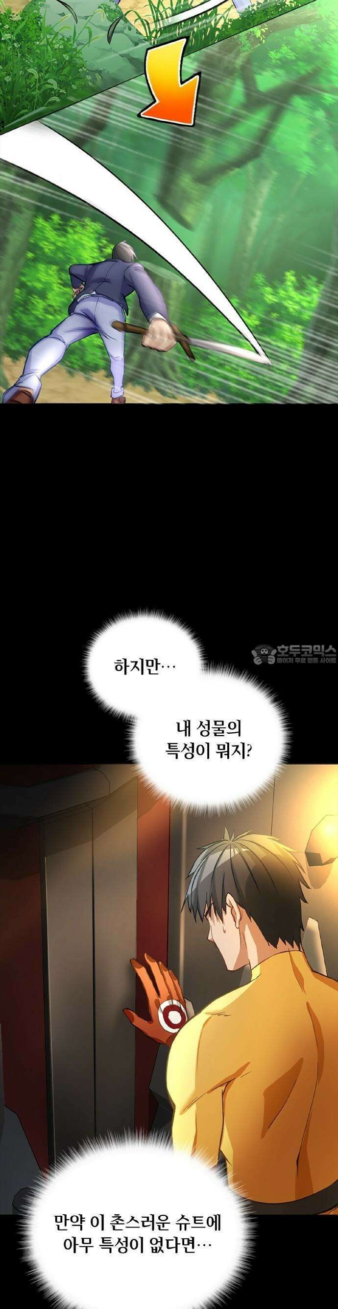 성장형 슈퍼히어로  2화 업데이트 7
