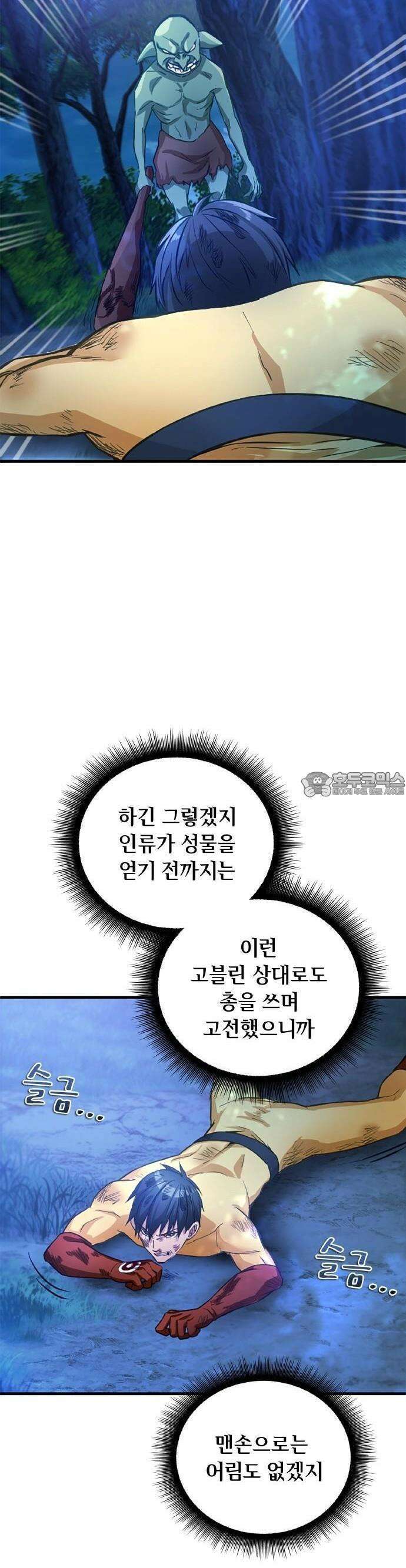 성장형 슈퍼히어로  2화 업데이트 11