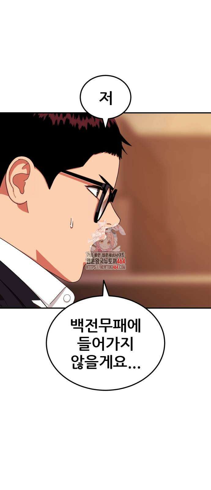 1등급 싸움과외 41화 1
