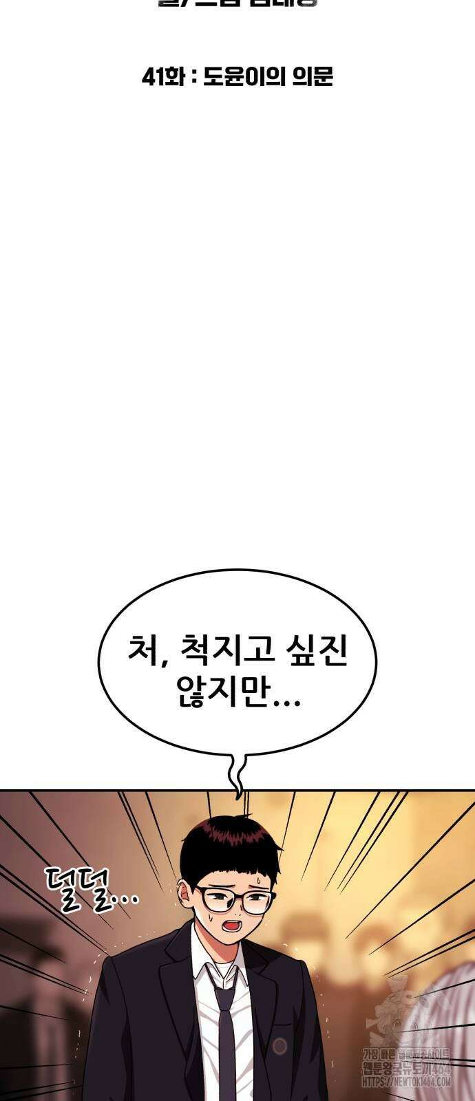 1등급 싸움과외 41화 6