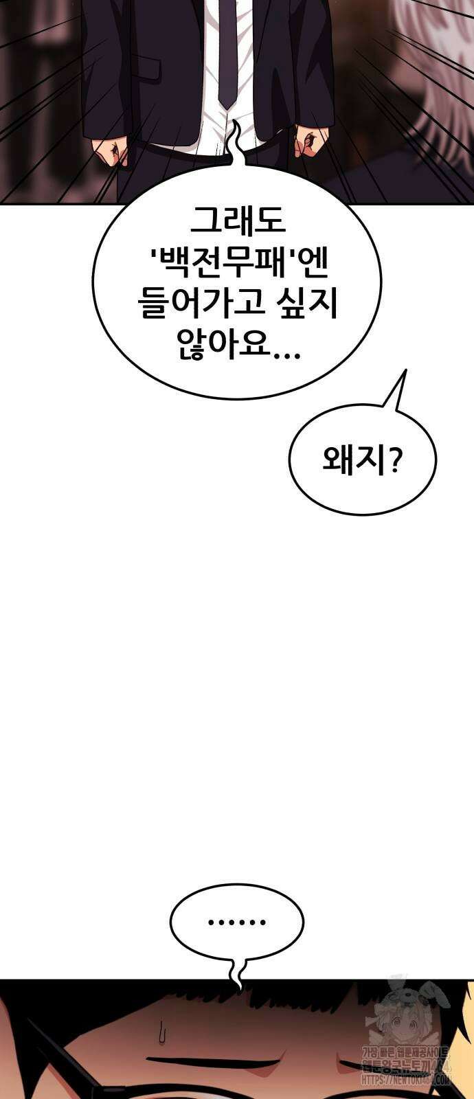 1등급 싸움과외 41화 7