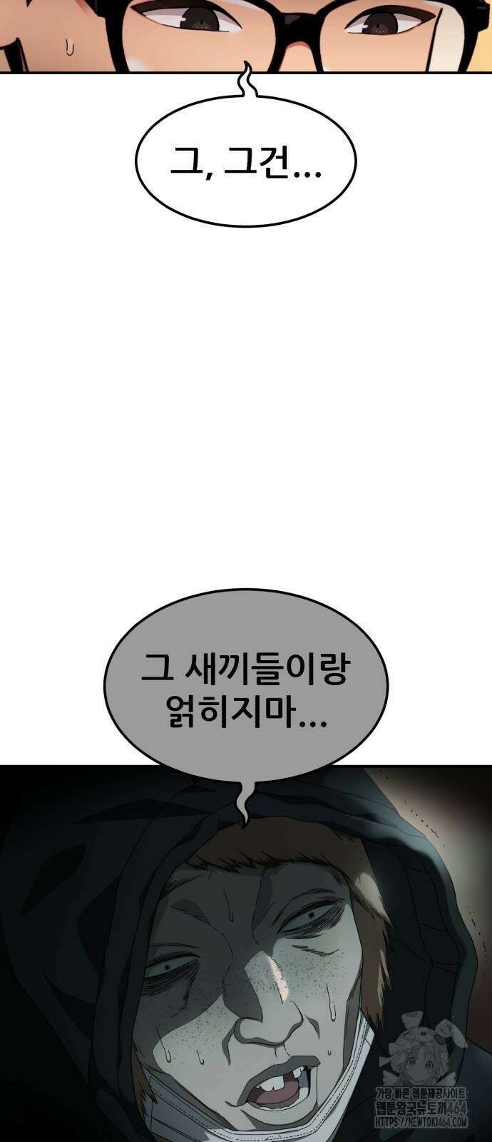 1등급 싸움과외 41화 8