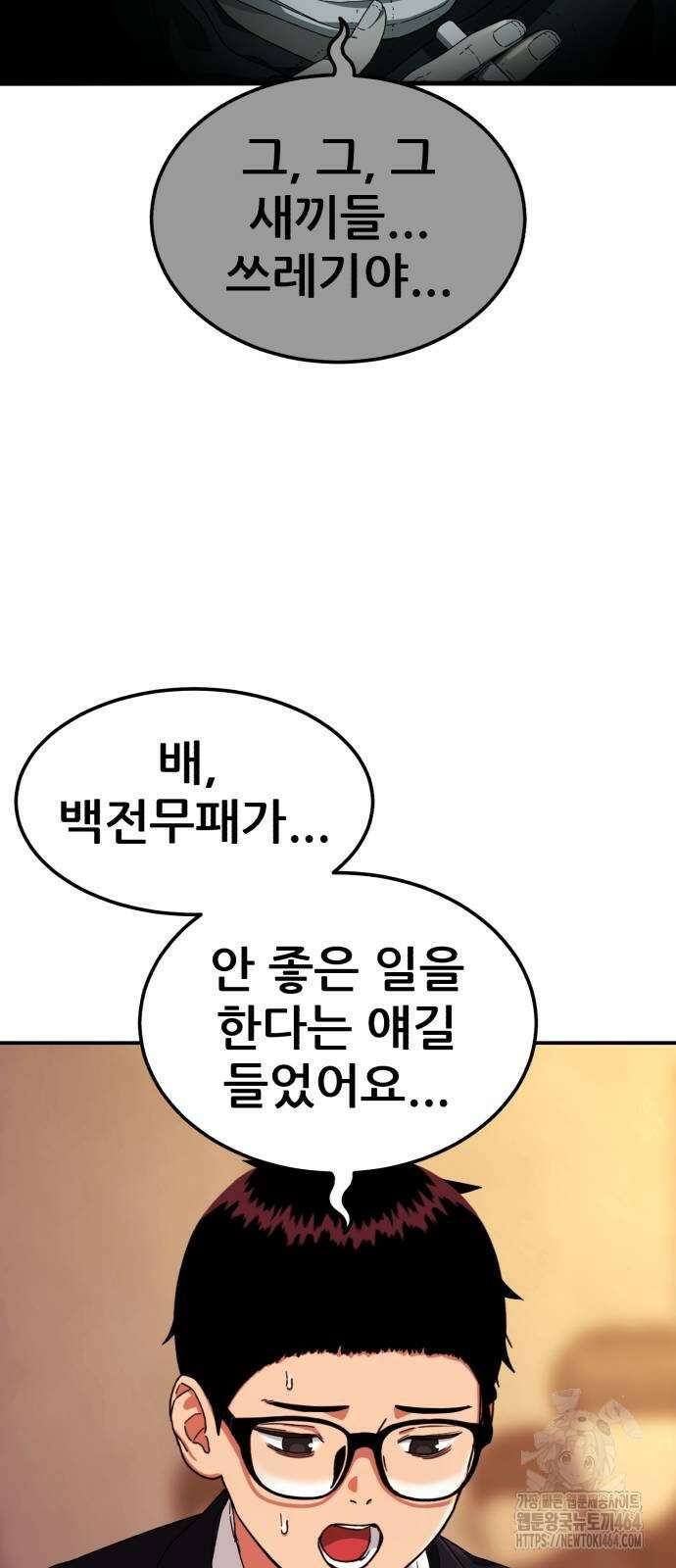 1등급 싸움과외 41화 9