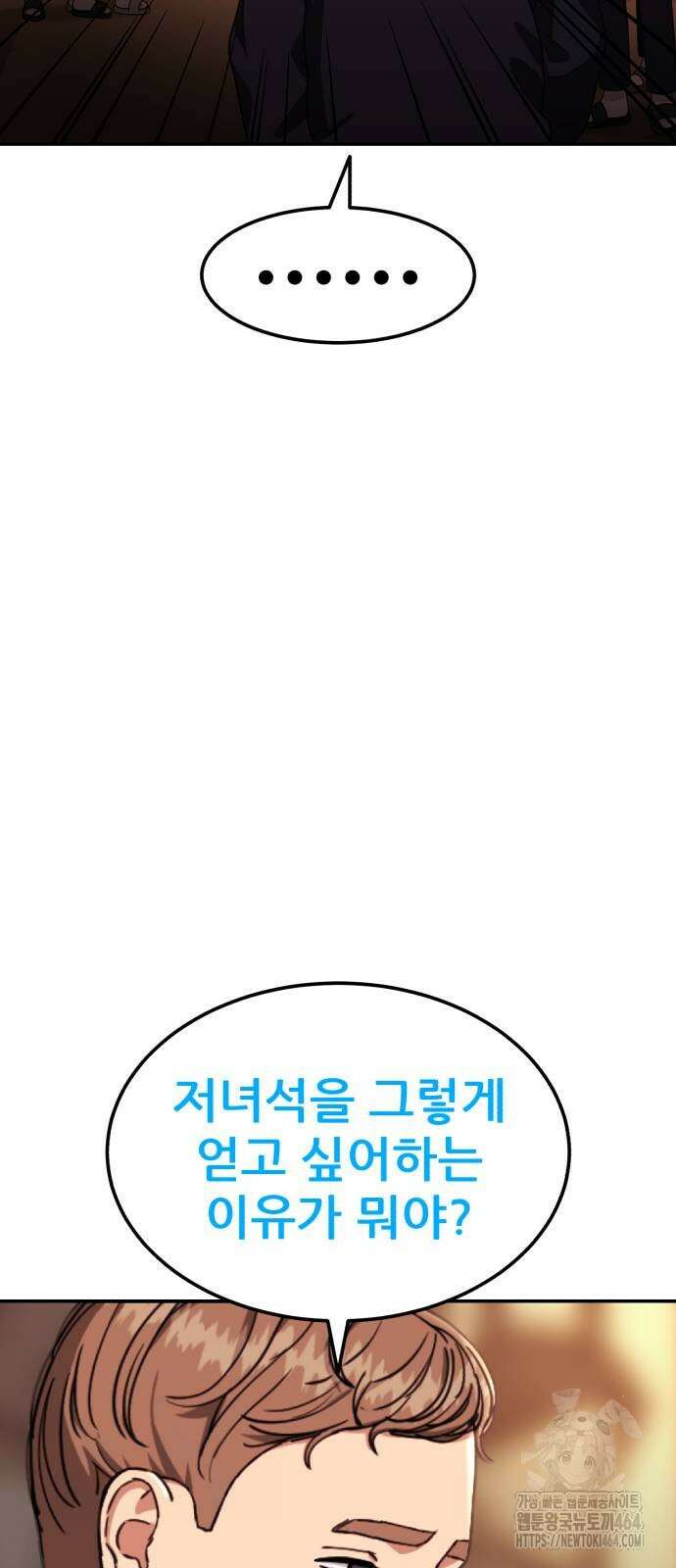 1등급 싸움과외 41화 13