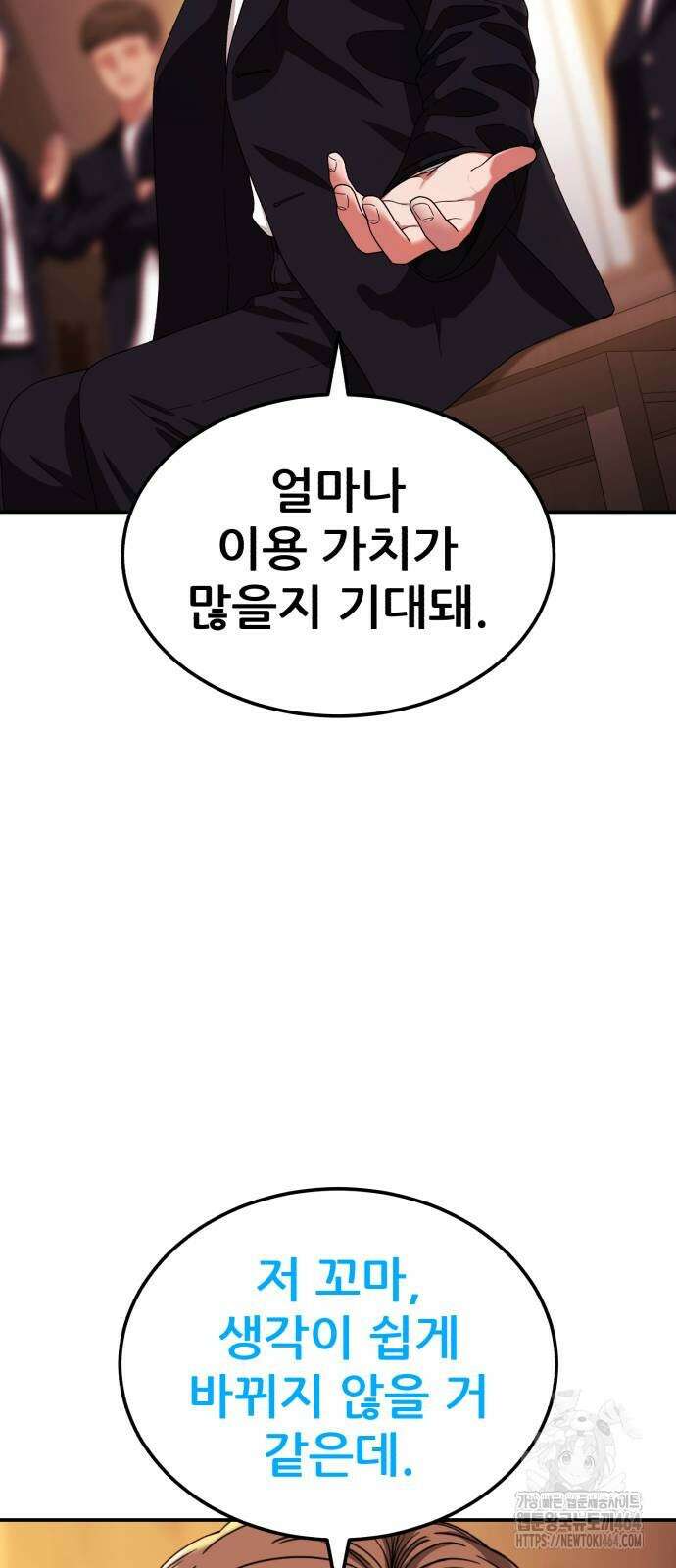 1등급 싸움과외 41화 16
