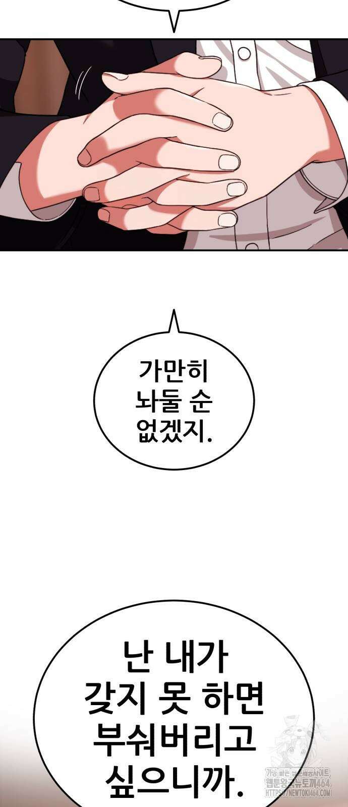 1등급 싸움과외 41화 19