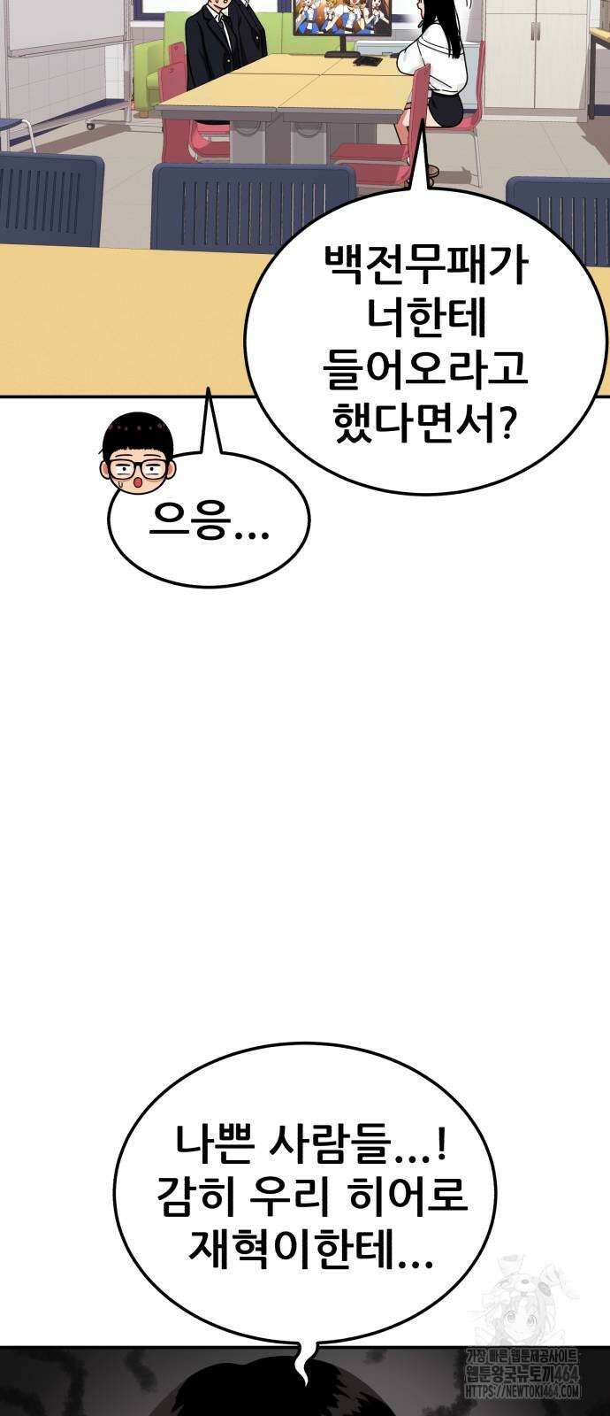1등급 싸움과외 41화 24