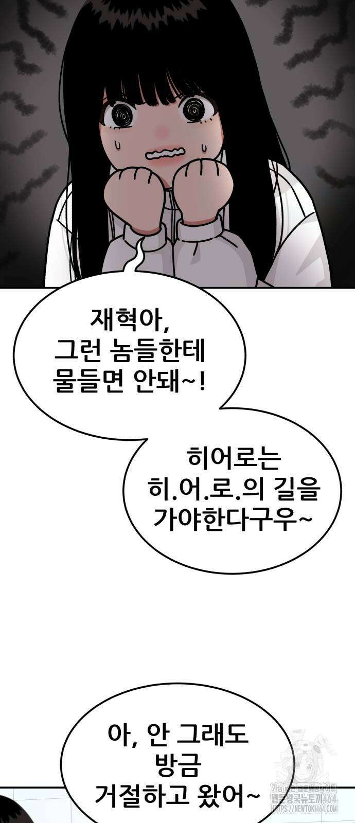 1등급 싸움과외 41화 25