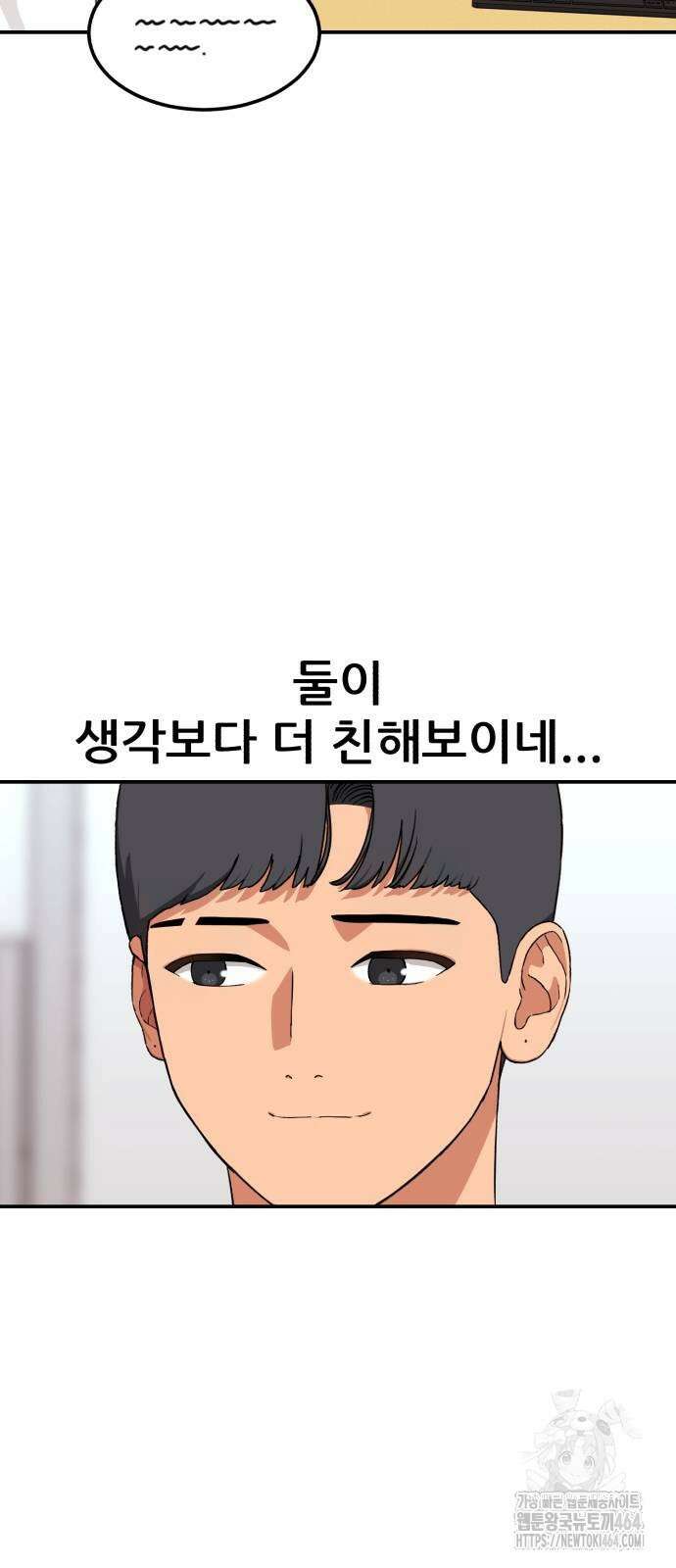 1등급 싸움과외 41화 29