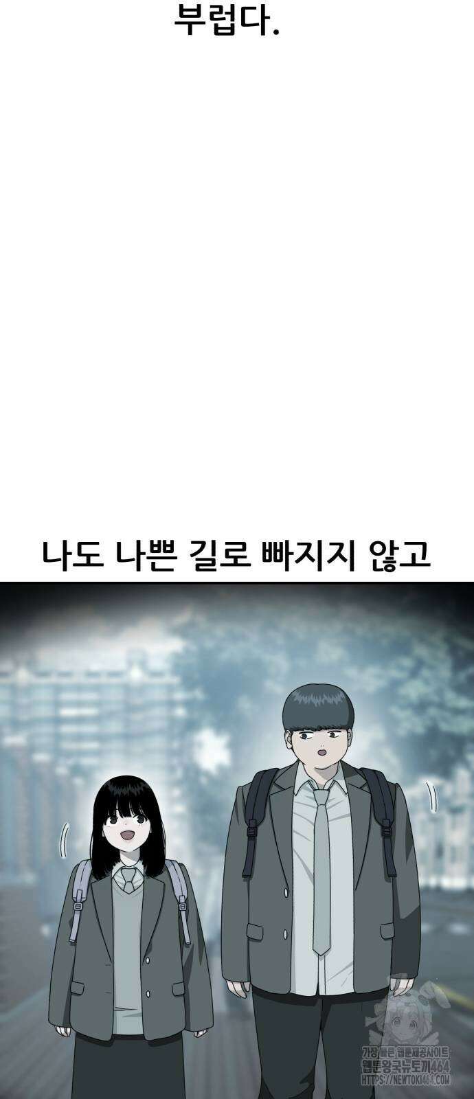 1등급 싸움과외 41화 30