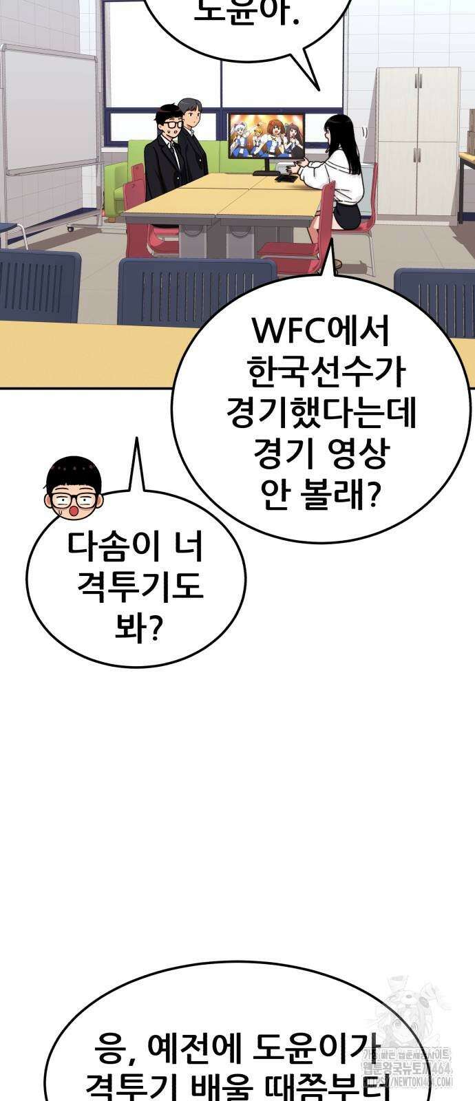1등급 싸움과외 41화 33