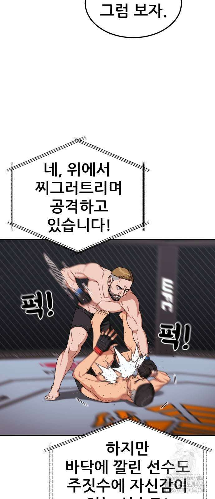 1등급 싸움과외 41화 35