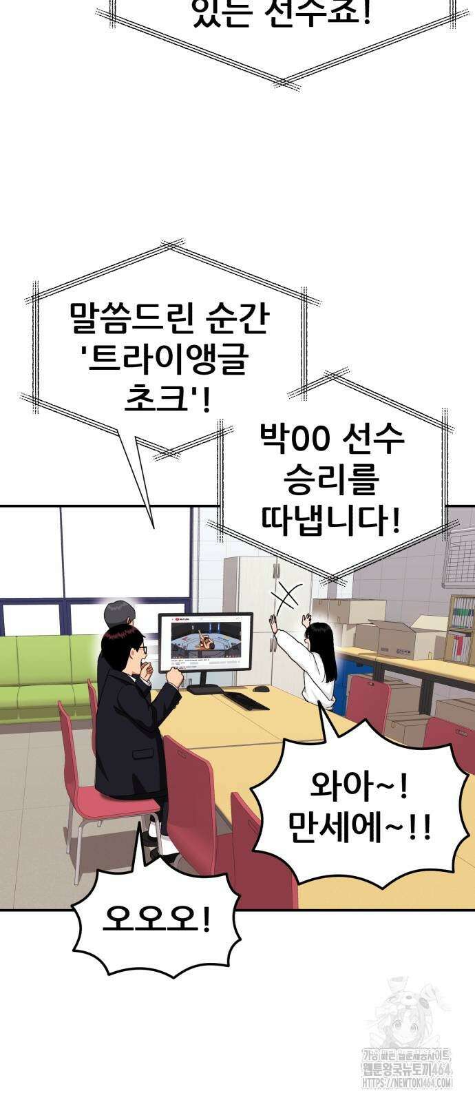 1등급 싸움과외 41화 36