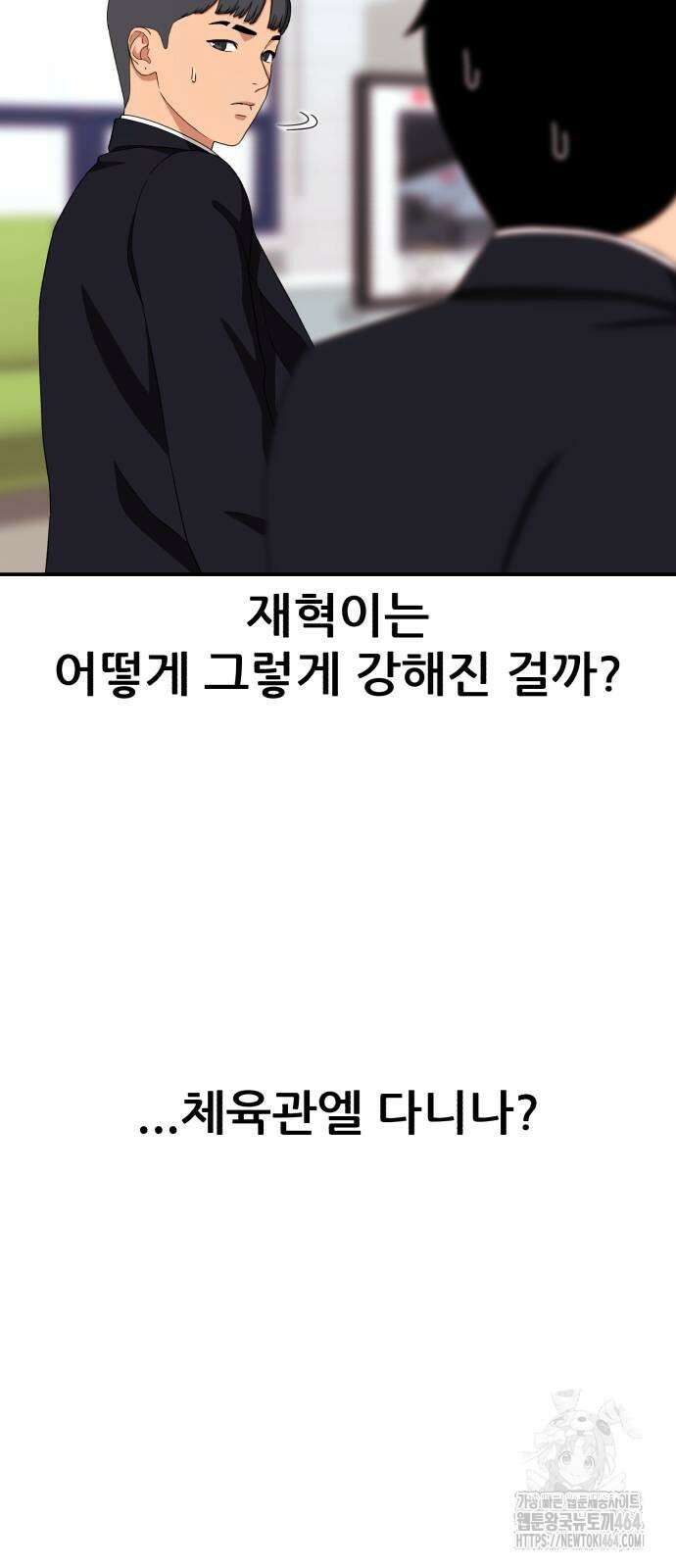 1등급 싸움과외 41화 40