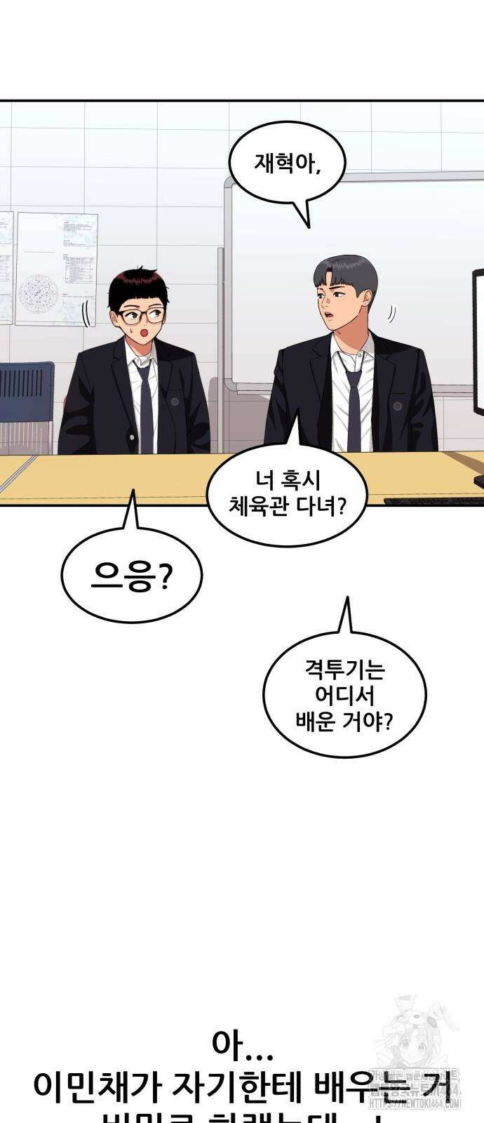 1등급 싸움과외 41화 41