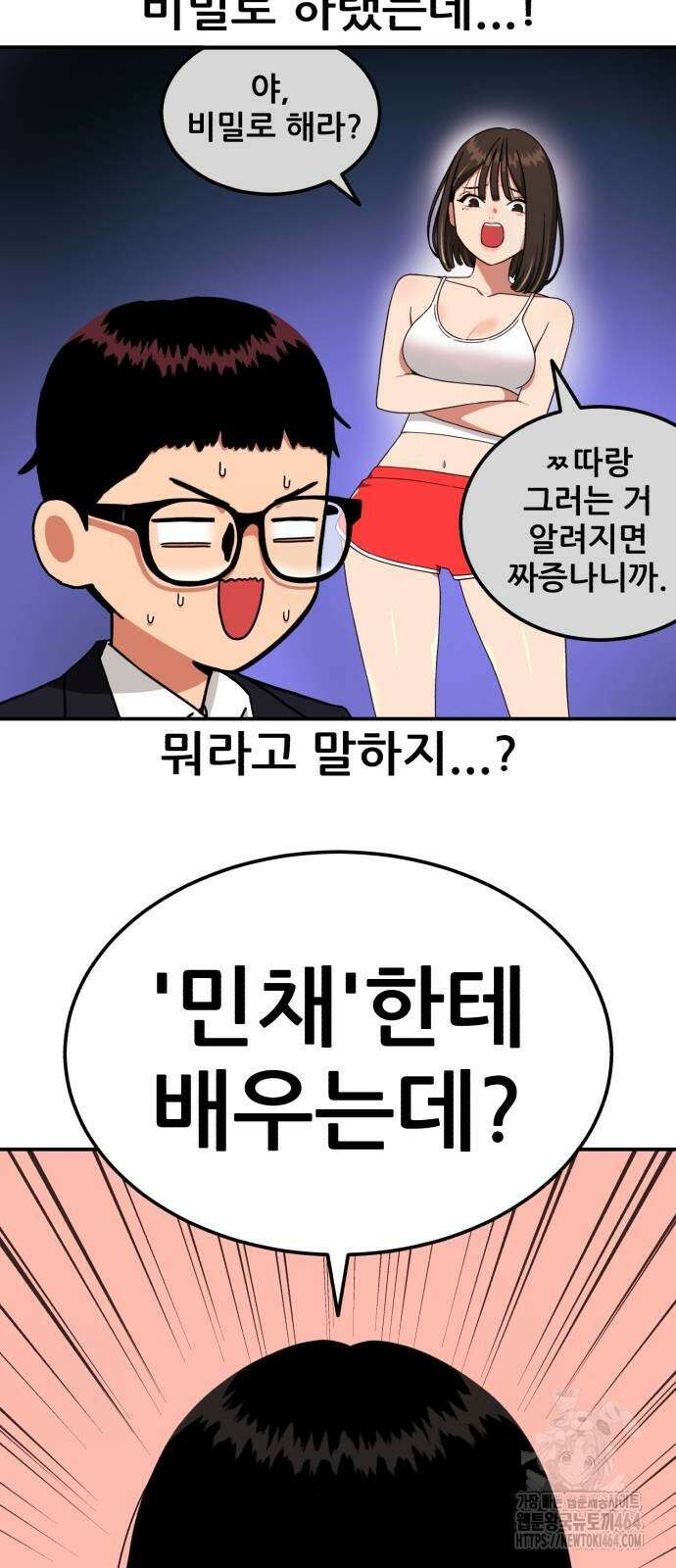 1등급 싸움과외 41화 42
