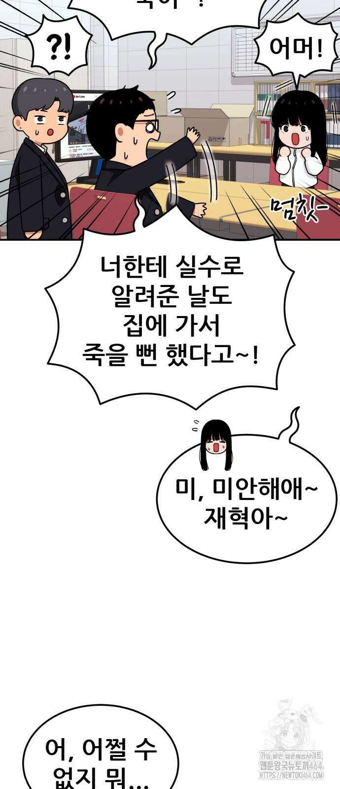 1등급 싸움과외 41화 44
