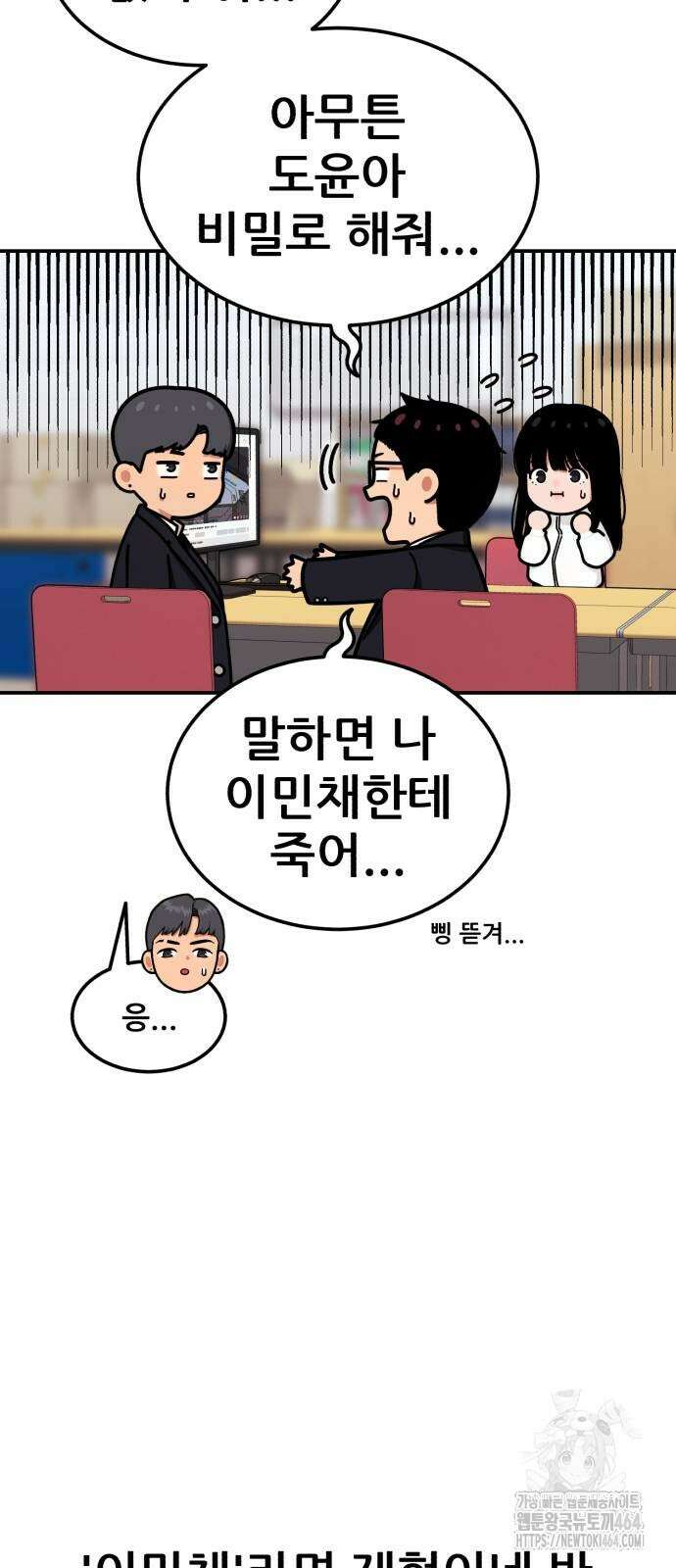 1등급 싸움과외 41화 45