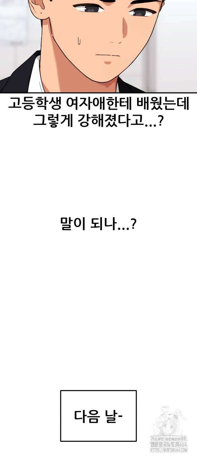 1등급 싸움과외 41화 47