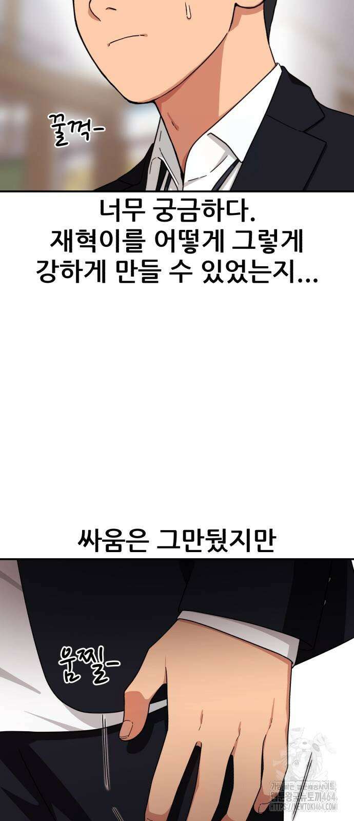 1등급 싸움과외 41화 52