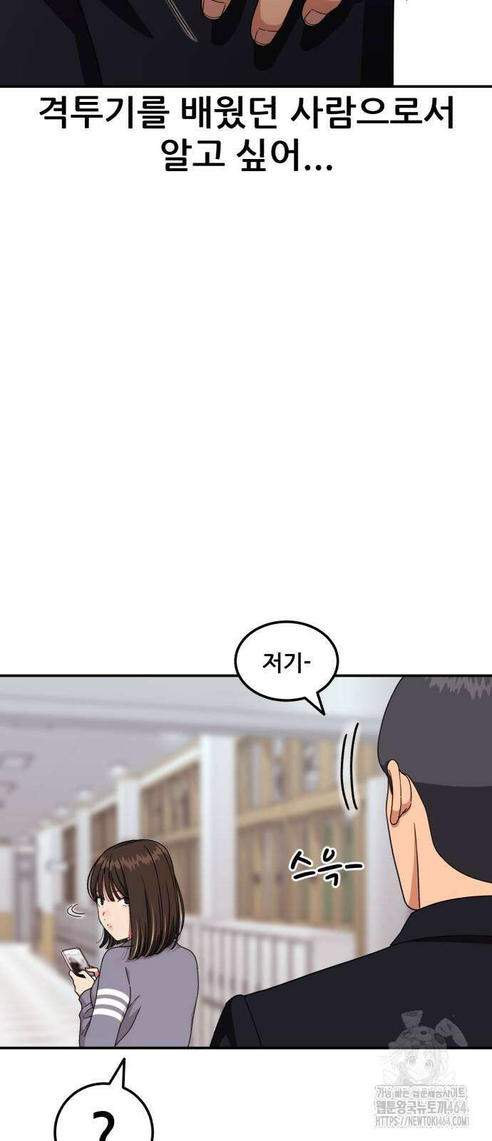 1등급 싸움과외 41화 53