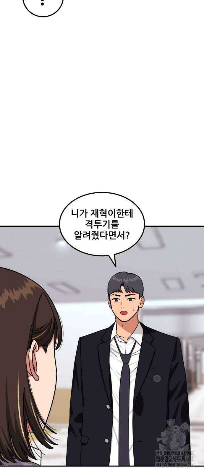 1등급 싸움과외 41화 54