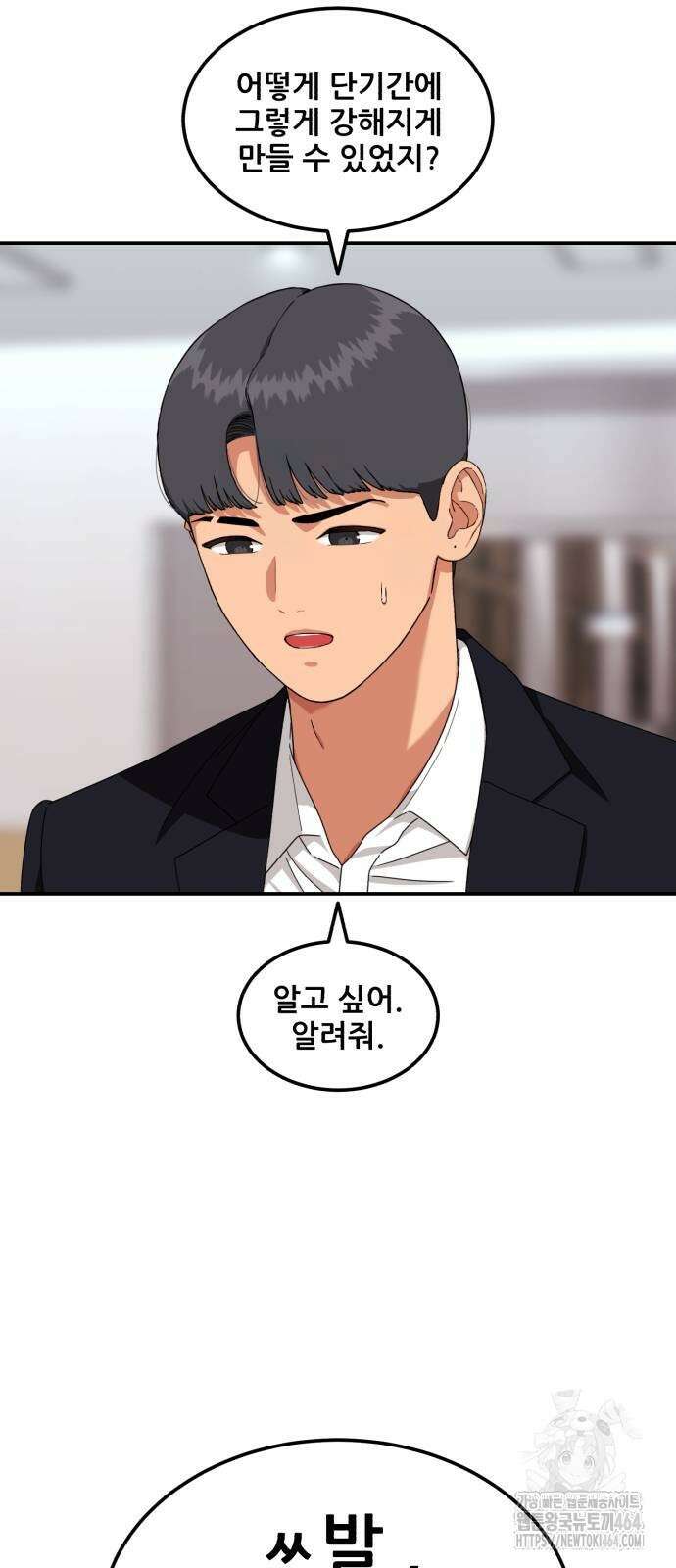 1등급 싸움과외 41화 56