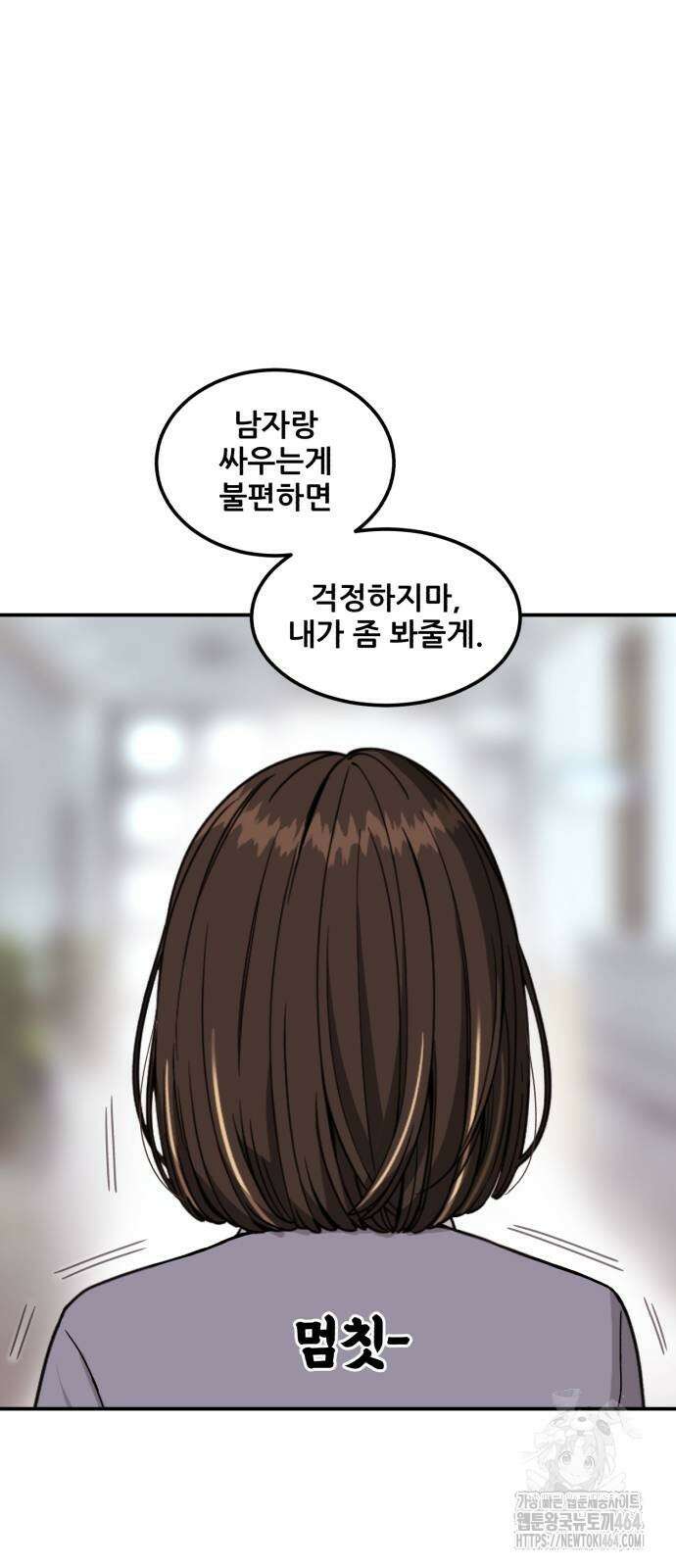 1등급 싸움과외 41화 61