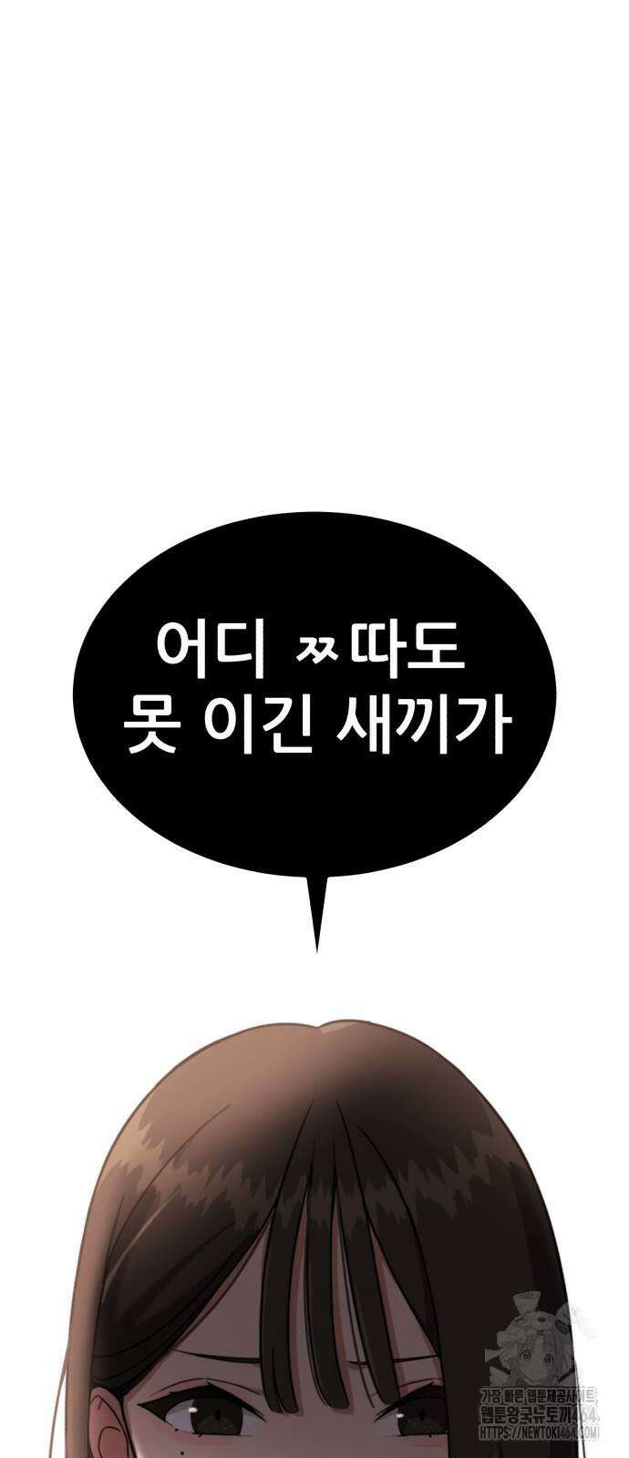 1등급 싸움과외 41화 63