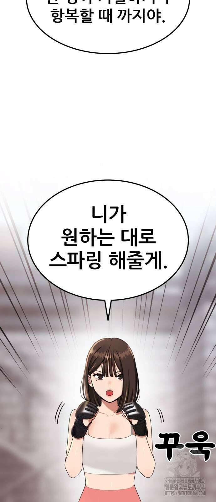 1등급 싸움과외 41화 68