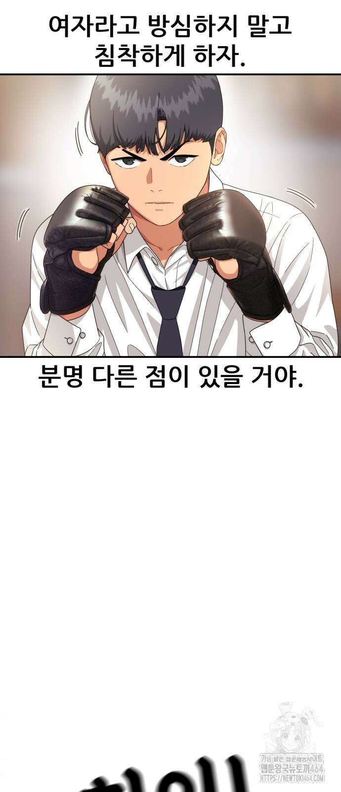 1등급 싸움과외 41화 71