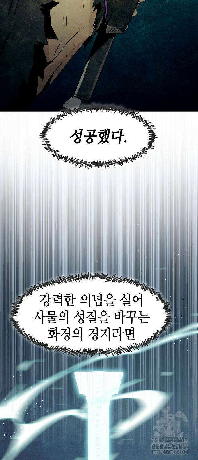 사천당가의 검신급 소가주가 되었다 44화 3