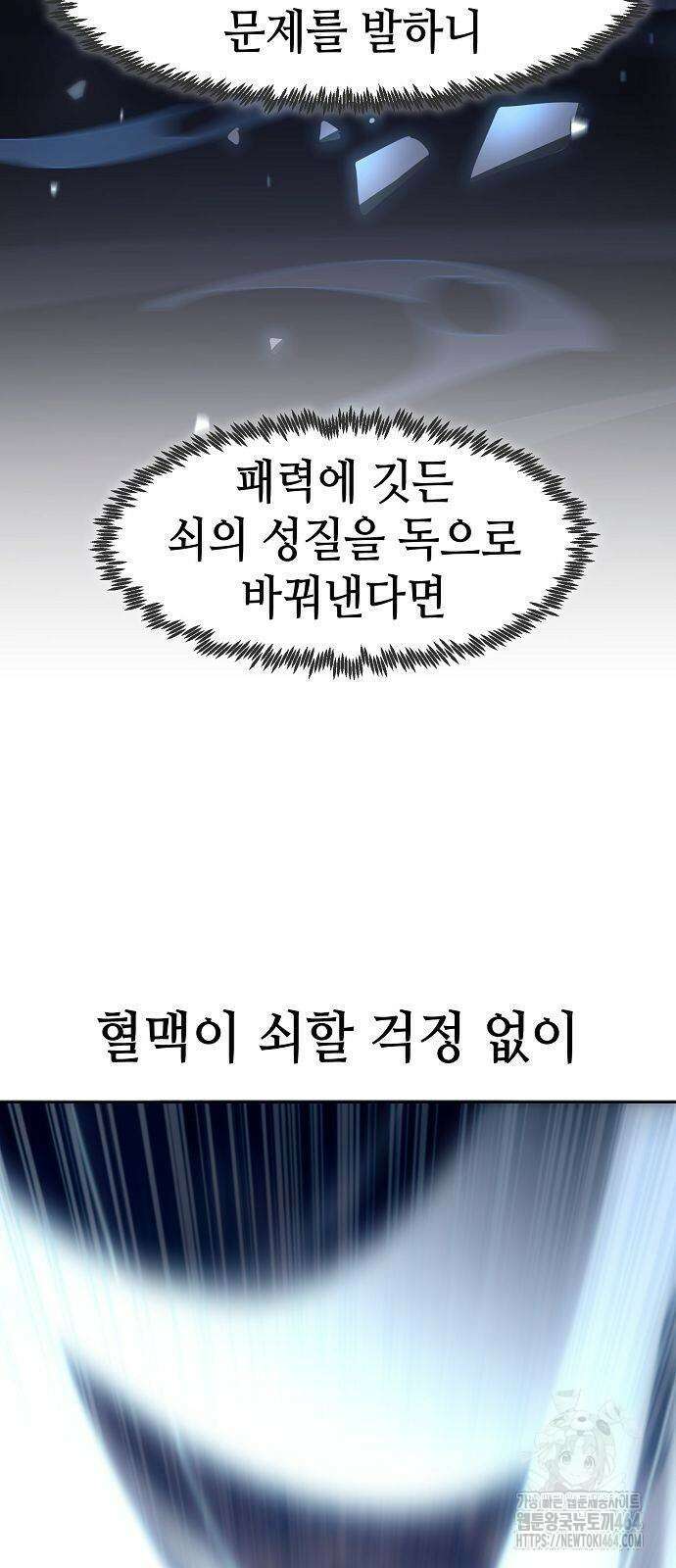 사천당가의 검신급 소가주가 되었다 44화 6