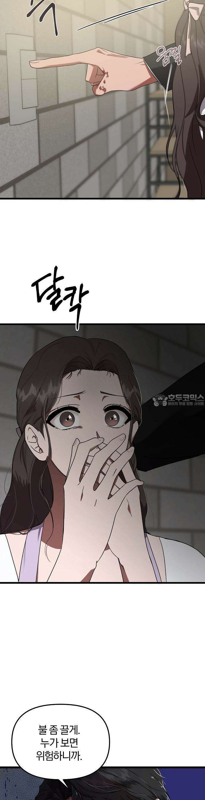 얽혀 버린 1화 6