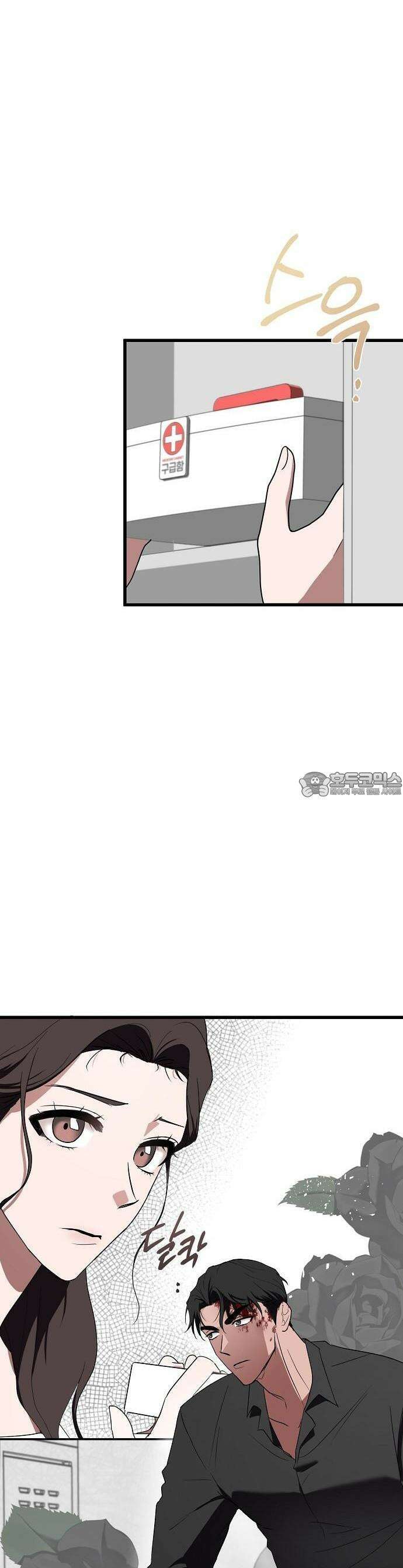 얽혀 버린 1화 9