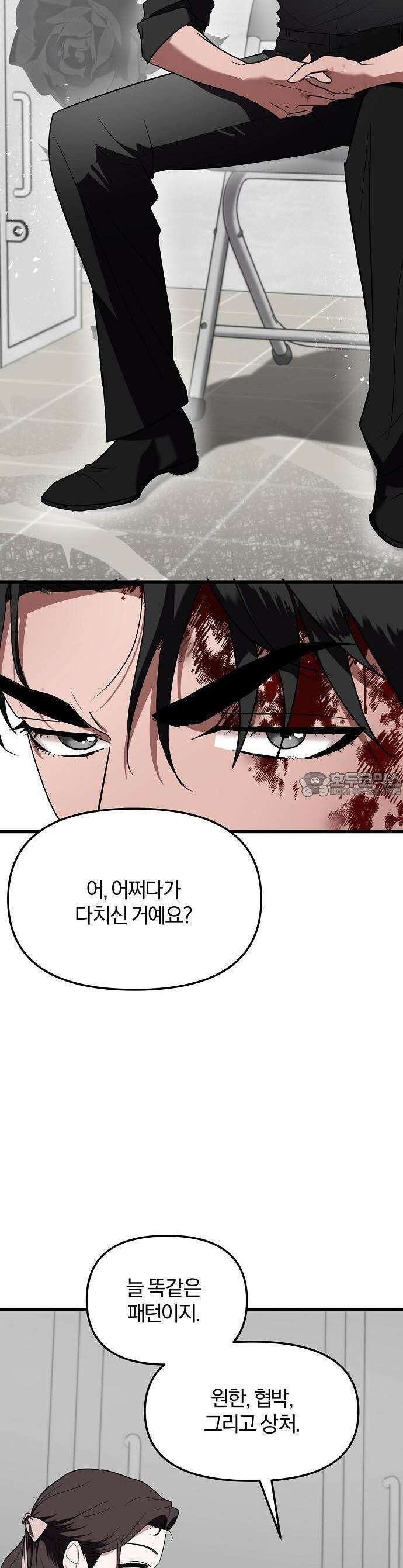 얽혀 버린 1화 10