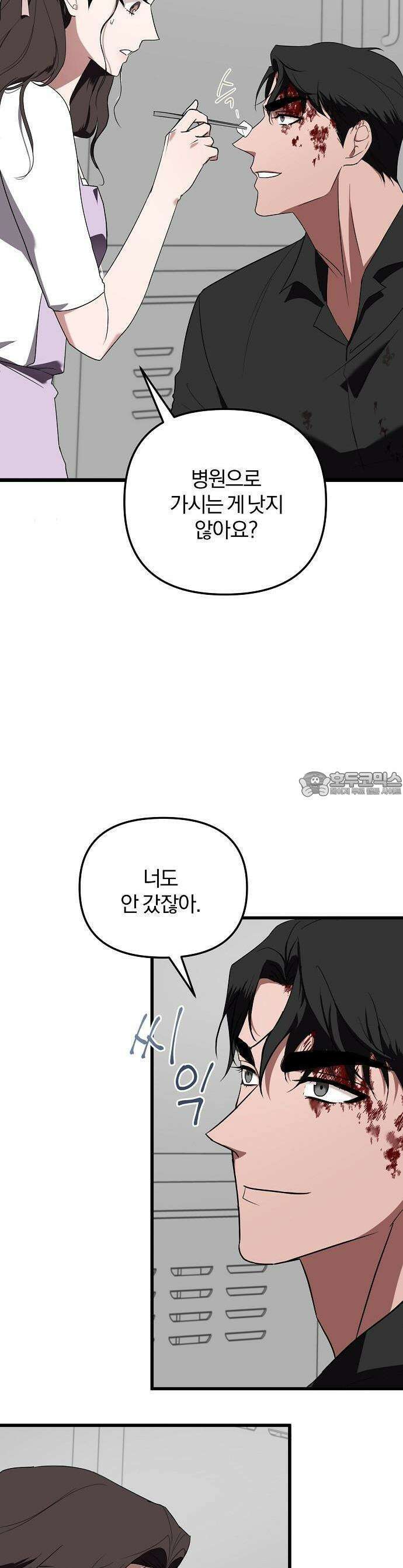 얽혀 버린 1화 11