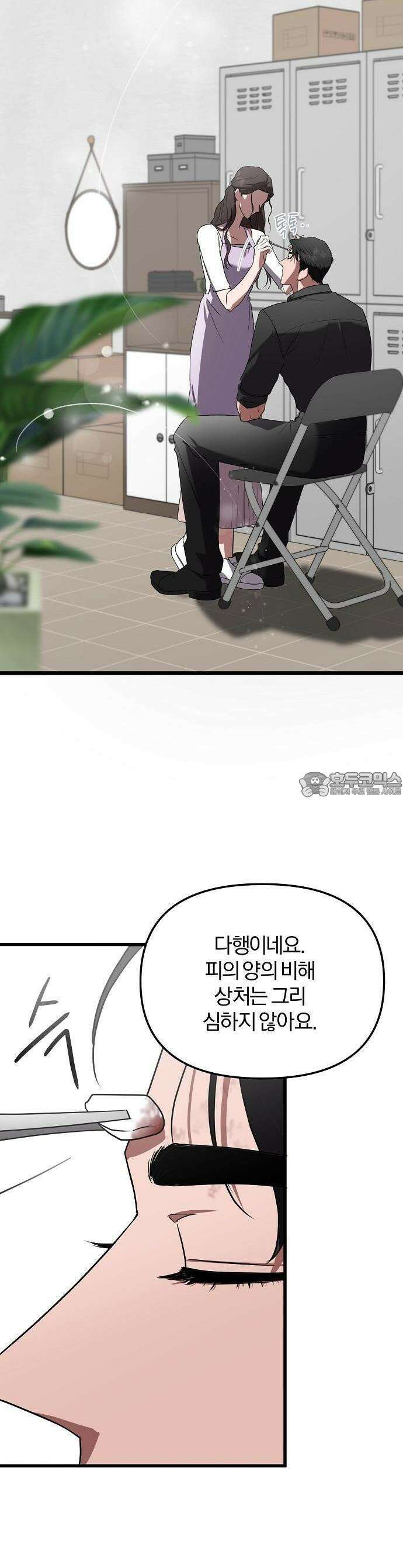 얽혀 버린 1화 15